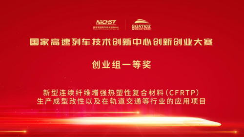 喜報：青(qing)島海鐵勇奪國家(jia)高速列車技術創(chuang)新大賽一等獎